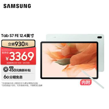 三星平板s7和s7fe的区别，三星平板s7和s7+屏幕区别-第3张图片-优品飞百科