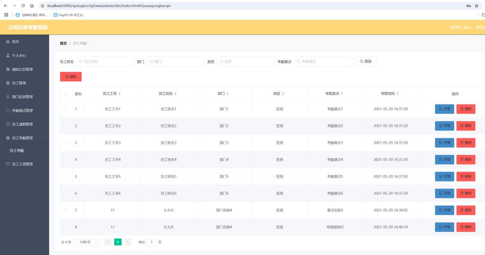 考勤查询系统，员工考勤查询-第2张图片-优品飞百科
