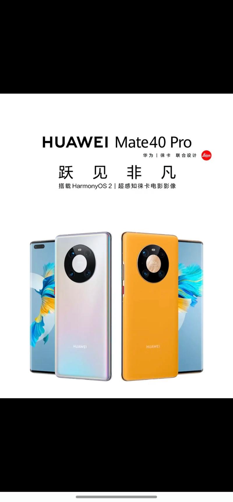 华为mate40pro大概多少钱，2021年华为mate40pro多少钱-第5张图片-优品飞百科