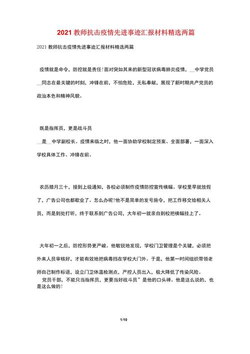 教师战疫情行动，教师战疫情行动心得体会-第1张图片-优品飞百科