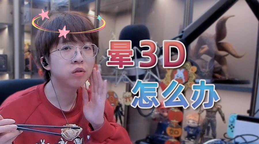 晕3d游戏是什么原因，晕3d游戏的都很笨吗？-第3张图片-优品飞百科