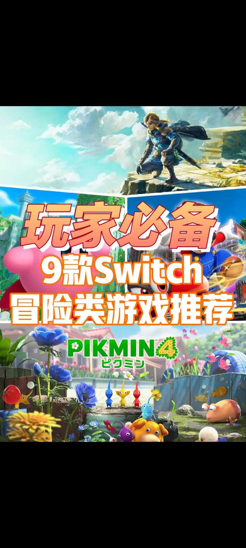 任天堂体感游戏排名榜？switch任天堂体感游戏？-第2张图片-优品飞百科