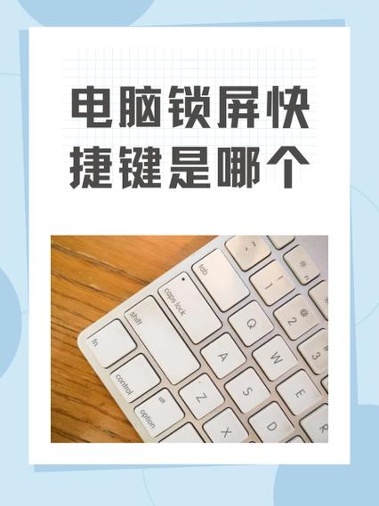 电脑一键锁屏是哪两个键？电脑上一键锁屏是哪两个按键？-第7张图片-优品飞百科