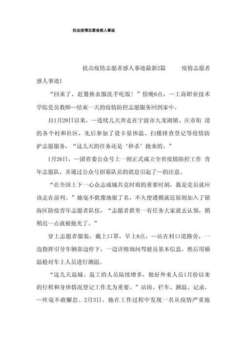 学校抗疫情捐款？学校抗疫情捐款活动？-第2张图片-优品飞百科