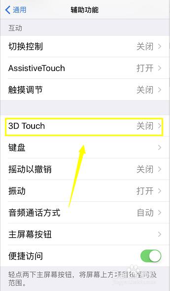 苹果的3dtouch怎么用，iphone的3dtouch怎么用？-第5张图片-优品飞百科