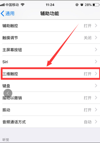 苹果的3dtouch怎么用，iphone的3dtouch怎么用？-第7张图片-优品飞百科