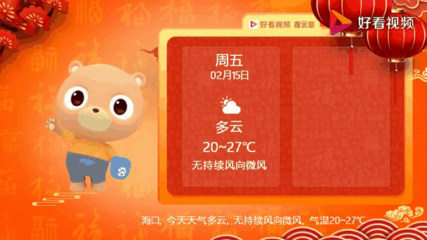 海口天气预报查询，15号海口天气预报查询-第1张图片-优品飞百科