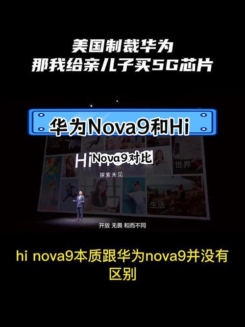 华为nova9和10哪个好，华为nova9与nova9p-第3张图片-优品飞百科