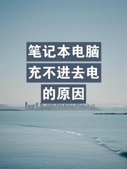 东芝笔记本电脑不能充电怎么解决？东芝笔记本电池0%充不进电怎么激活？-第6张图片-优品飞百科