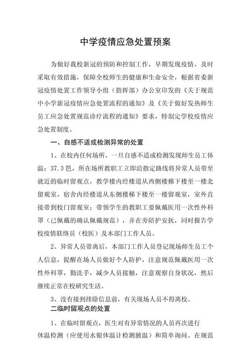 疫情预防简报，防疫情况简报-第1张图片-优品飞百科