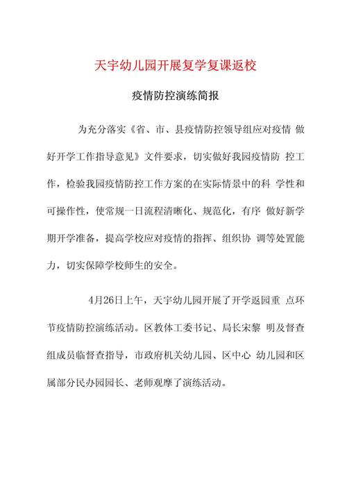 疫情预防简报，防疫情况简报-第2张图片-优品飞百科