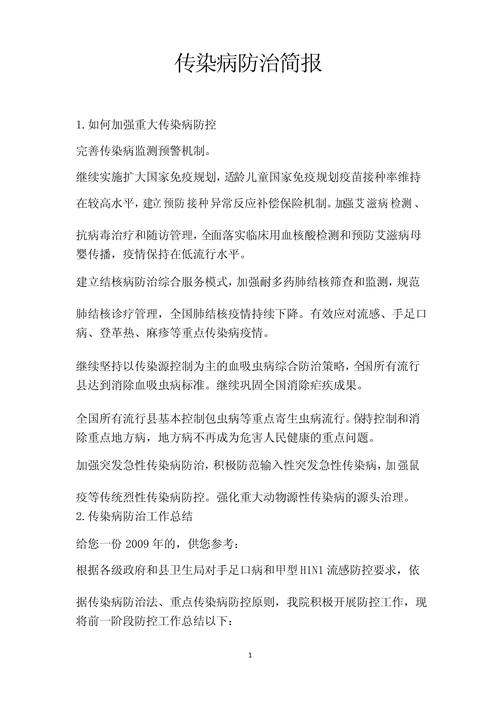 疫情预防简报，防疫情况简报-第6张图片-优品飞百科