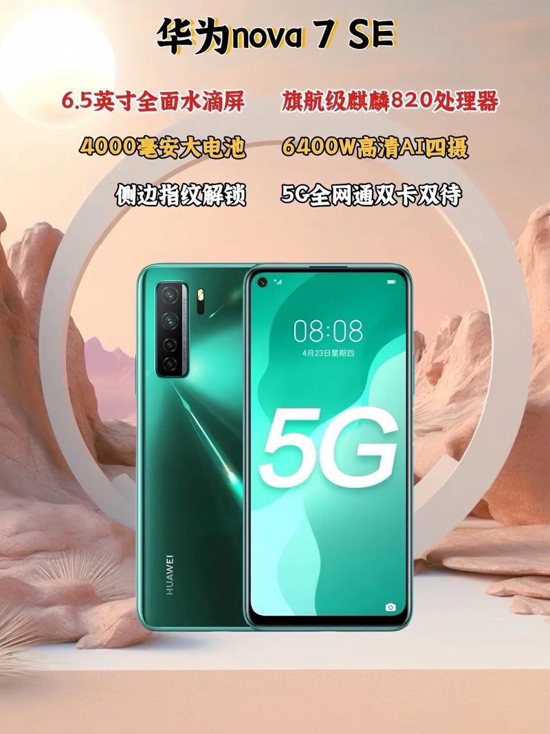 华为nova7se型号是什么？华为nova7se型号是多少？-第4张图片-优品飞百科