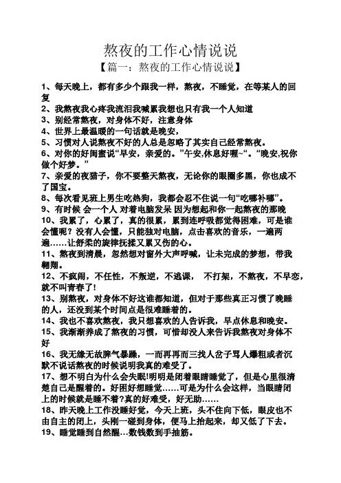 疫情夜班说说，抗击疫情加班到深夜-第5张图片-优品飞百科