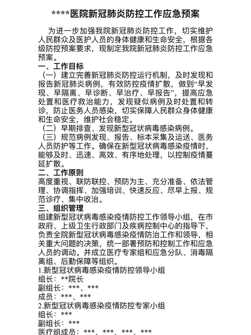 控疫情行动?防疫行动?-第3张图片-优品飞百科 控疫情行动?防疫行动?-第3张图片-优品飞百科