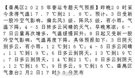番禺天气预报一周，番禺天气预报一周 7天实时查询-第5张图片-优品飞百科