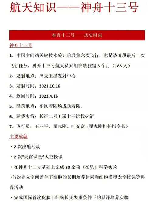 神舟十三号任务有哪些，神舟十三号主要任务？