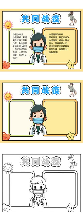 防疫情边框，关于抗疫情的边框-第4张图片-优品飞百科