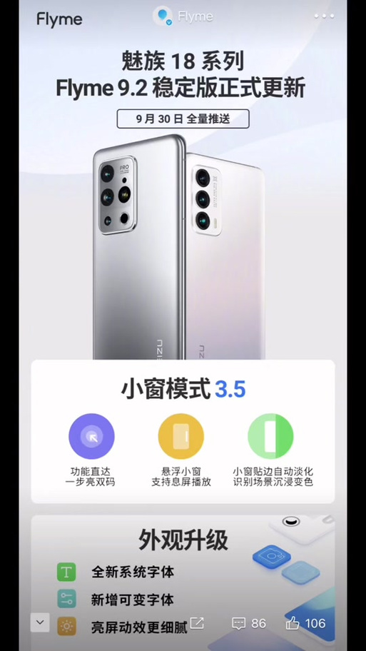 魅族9系统什么时候更新，魅族系统更新90？-第3张图片-优品飞百科