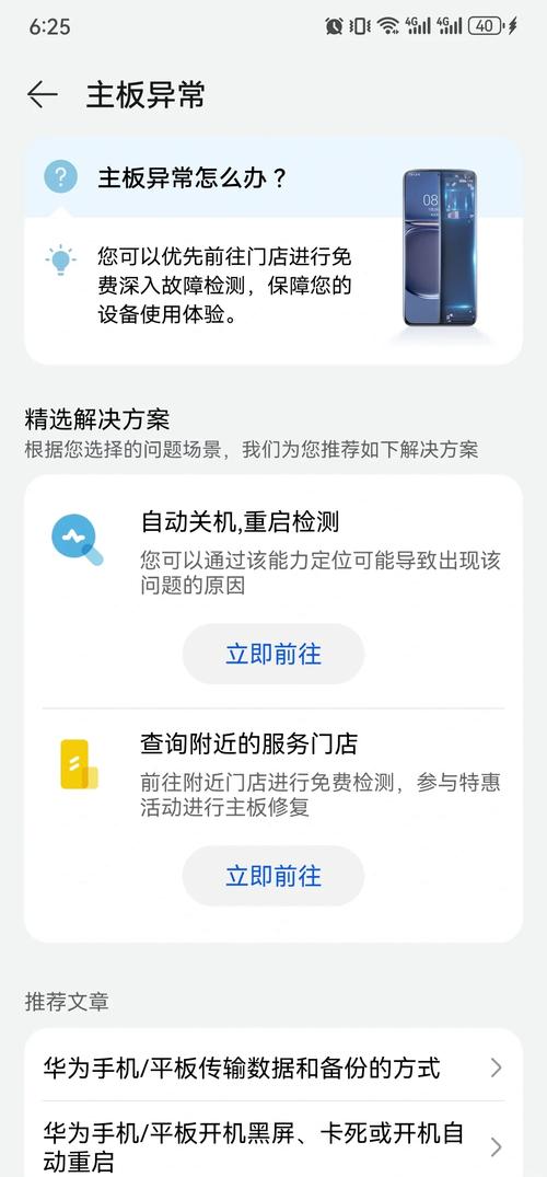 华为mate20pro自动重启怎么解决？华为mate20pro自动重启怎么解决卡顿？-第5张图片-优品飞百科