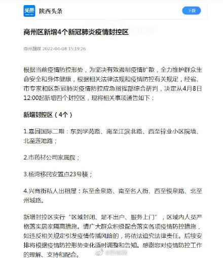 商洛商南疫情？商洛疫情通报？-第5张图片-优品飞百科