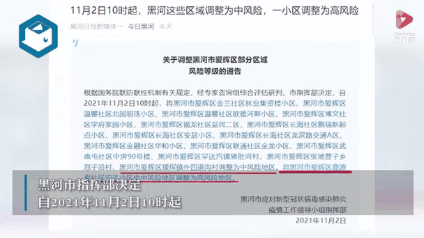 黑河疫情最新消息，黑河疫情最新消息今天封城了-第3张图片-优品飞百科