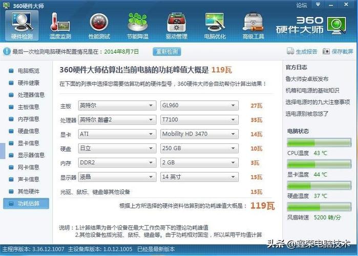 怎么计算电脑的功耗，怎么算自己电脑功耗-第2张图片-优品飞百科