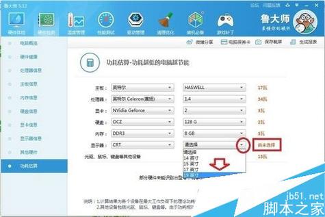 怎么计算电脑的功耗，怎么算自己电脑功耗-第7张图片-优品飞百科