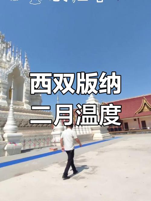 云南西双版纳天气？云南西双版纳天气预报30天准确 一个月？-第3张图片-优品飞百科