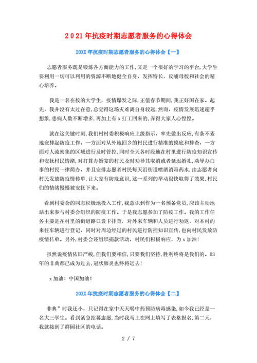 青年志愿服务疫情?青年志愿者防疫在行动?-第3张图片-优品飞百科 青年志愿服务疫情?青年志愿者防疫在行动?-第3张图片-优品飞百科