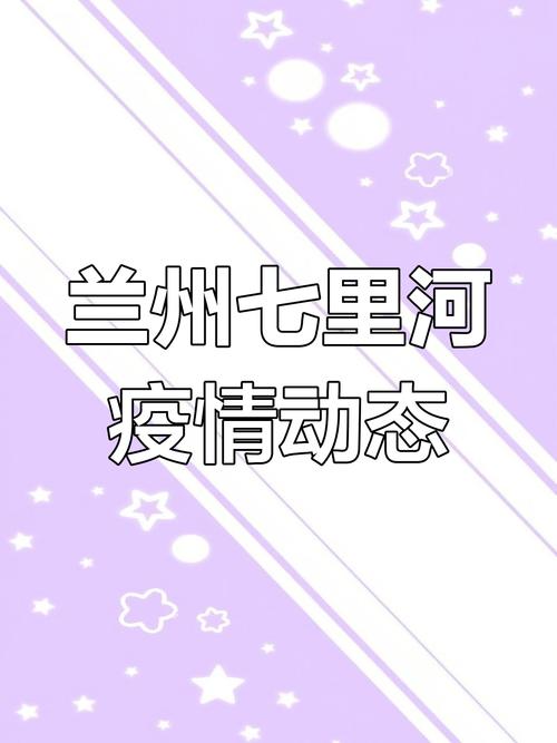 兰州最新疫情的情况,兰州最新疫情最新消息20200216?-第1张图片-优品飞百科 兰州最新疫情的情况,兰州最新疫情最新消息20200216?-第1张图片-优品飞百科