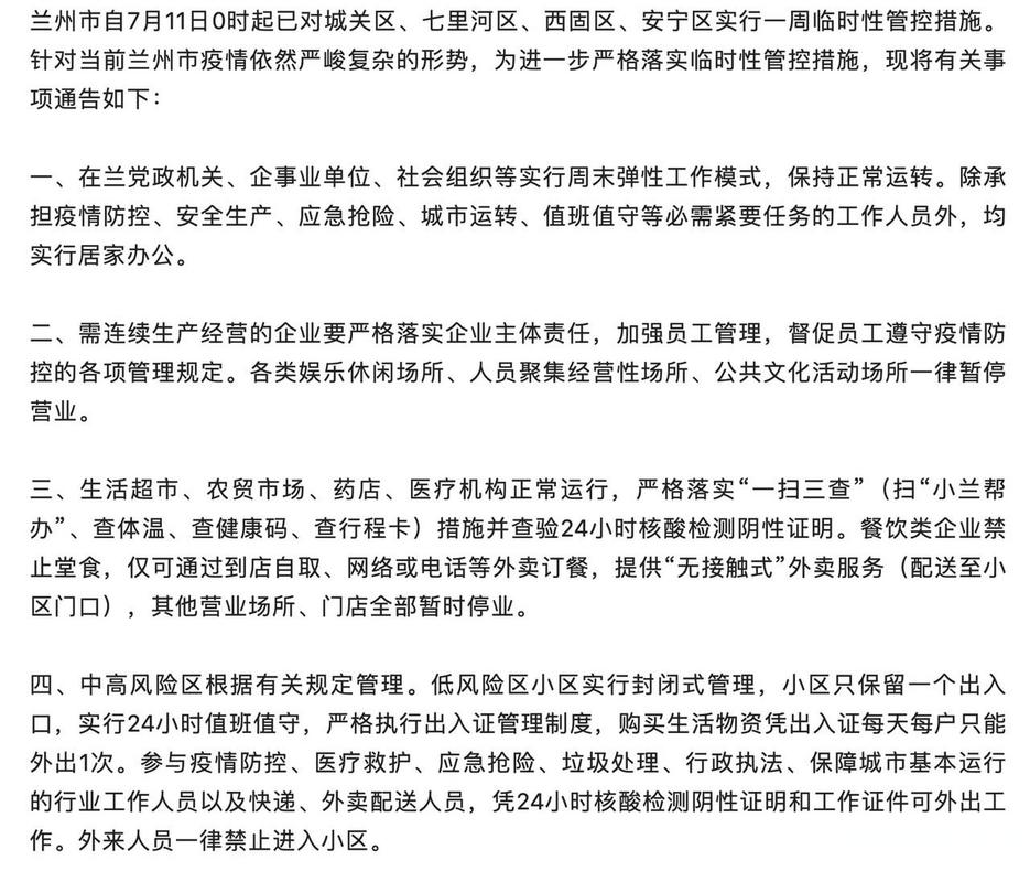 兰州最新疫情的情况,兰州最新疫情最新消息20200216?-第5张图片-优品飞百科 兰州最新疫情的情况,兰州最新疫情最新消息20200216?-第5张图片-优品飞百科