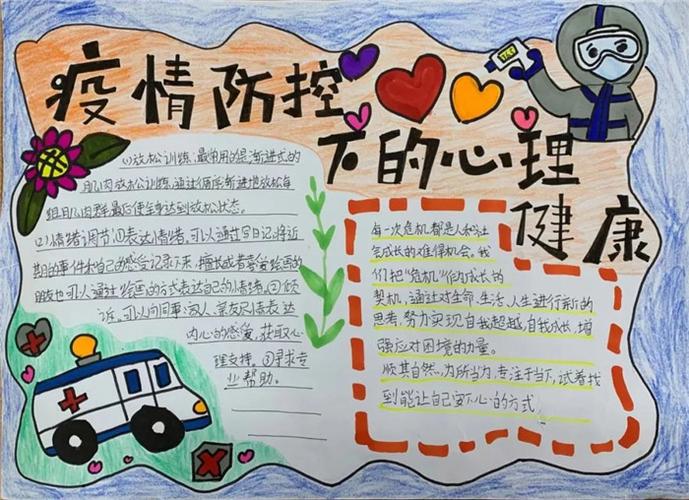 学生安抚疫情,学生疫情期间的安全防护-第6张图片-优品飞百科 学生安抚疫情,学生疫情期间的安全防护-第6张图片-优品飞百科