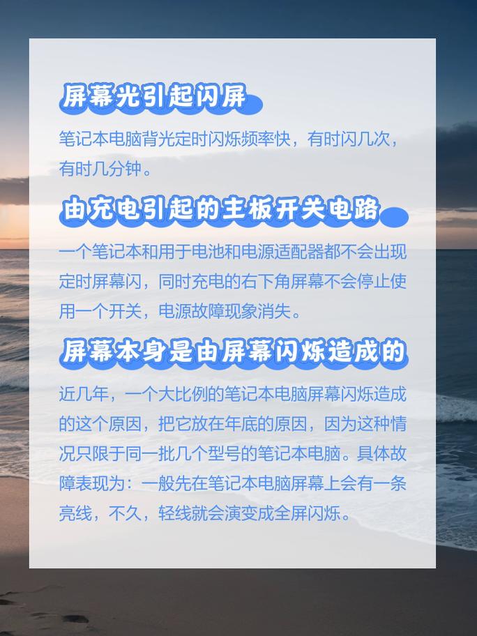 为什么笔记本电脑屏幕一闪一闪的，为什么笔记本电脑屏幕一闪一闪的黑屏？-第2张图片-优品飞百科