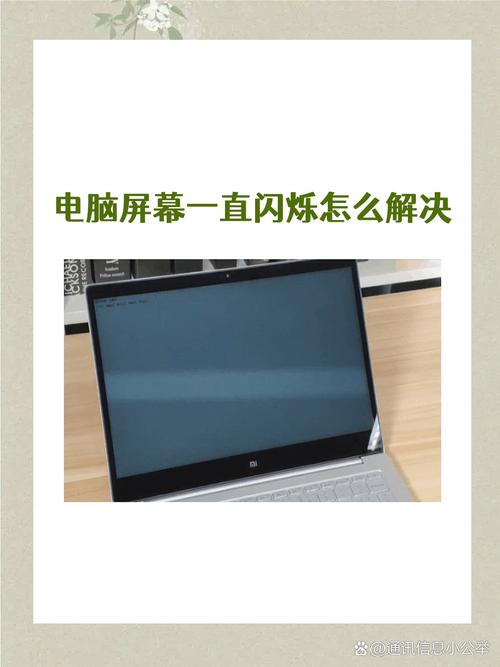 为什么笔记本电脑屏幕一闪一闪的，为什么笔记本电脑屏幕一闪一闪的黑屏？-第4张图片-优品飞百科