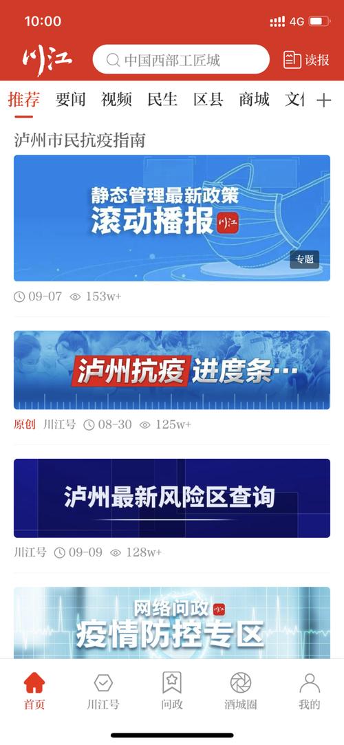 泸州抗疫情，四川泸州抗疫-第5张图片-优品飞百科