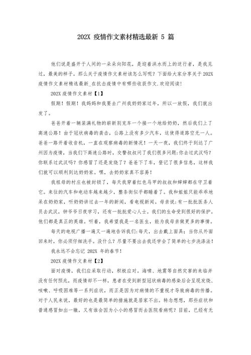 负面疫情素材,关于疫情负能量的例子-第2张图片-优品飞百科 负面疫情素材,关于疫情负能量的例子-第2张图片-优品飞百科