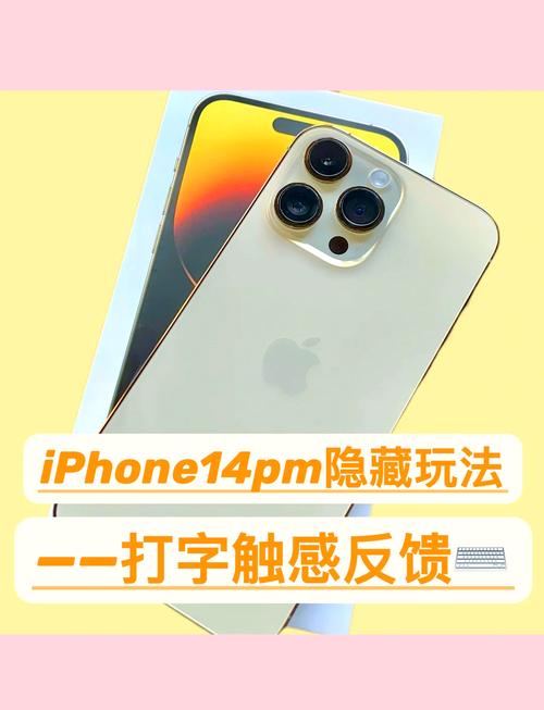 苹果14有3d按压功能吗，ios14 3d touch在哪设置？-第3张图片-优品飞百科