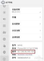 魅族2怎么刷机，魅族怎么刷机忘记密码-第6张图片-优品飞百科