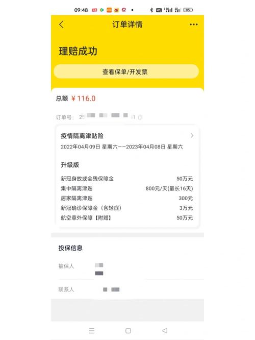 疫情险报销，疫情报销条件-第2张图片-优品飞百科