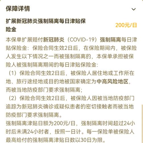 疫情险报销，疫情报销条件-第5张图片-优品飞百科