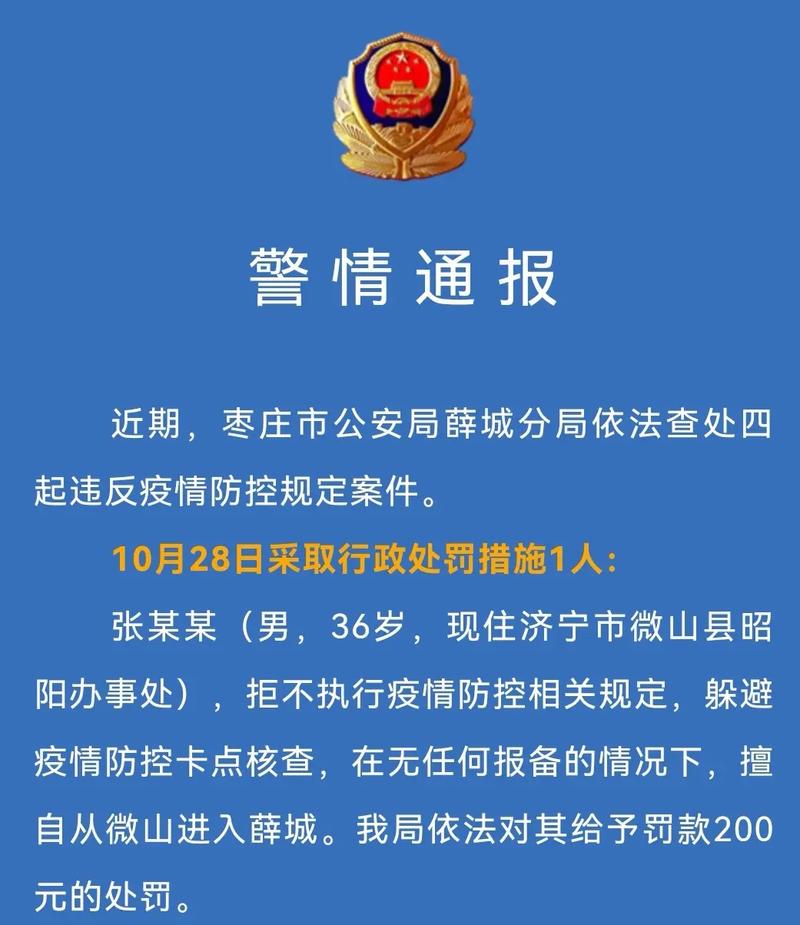 防疫情拘留?疫情被拘留?-第5张图片-优品飞百科 防疫情拘留?疫情被拘留?-第5张图片-优品飞百科