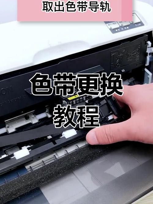 怎么安装针式打印机色带，如何安装针式打印机色带芯视频？-第5张图片-优品飞百科