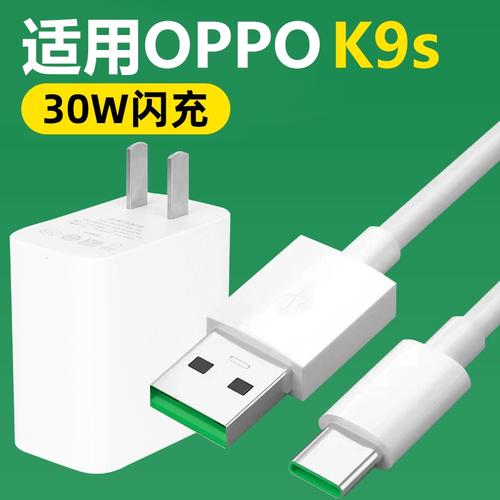 oppok9s支持多少w快充，oppok9支持闪充吗