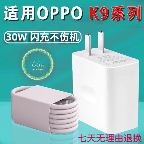 oppok9s支持多少w快充，oppok9支持闪充吗-第6张图片-优品飞百科