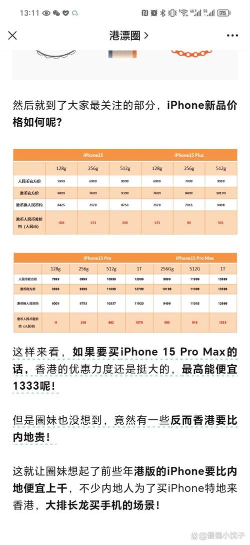 苹果港澳台版本和国行哪个好？港澳台版iphone和国行有什么区别？-第3张图片-优品飞百科