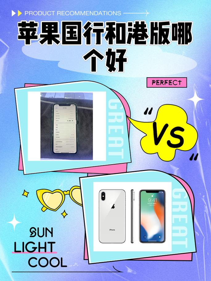 苹果港澳台版本和国行哪个好？港澳台版iphone和国行有什么区别？-第5张图片-优品飞百科