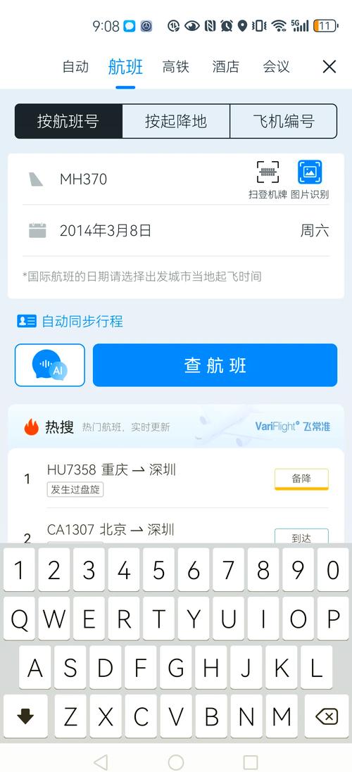 疫情航班情况，疫情航班情况怎么查询？-第6张图片-优品飞百科