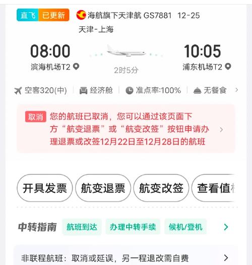 疫情航班情况，疫情航班情况怎么查询？-第7张图片-优品飞百科