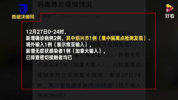 浙江浙江疫情，浙江疫情最新情况和政策？-第4张图片-优品飞百科
